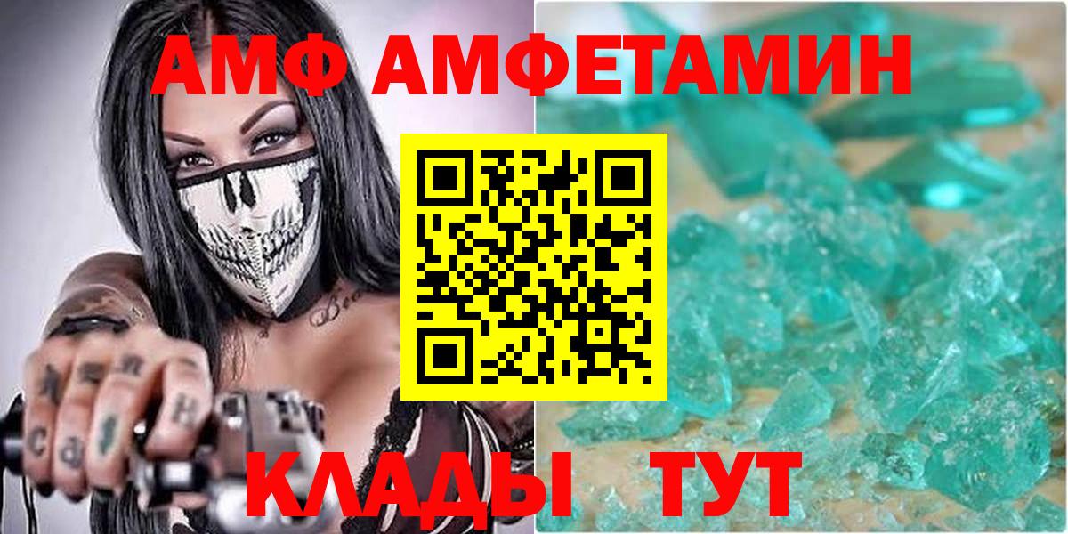 Амфетамин VHQ  Вход с VPN  Amphetamine  Балашиха 