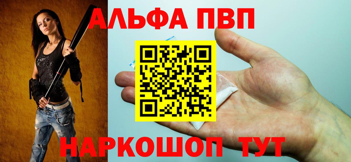 Альфа ПВП крисы CK Балашиха