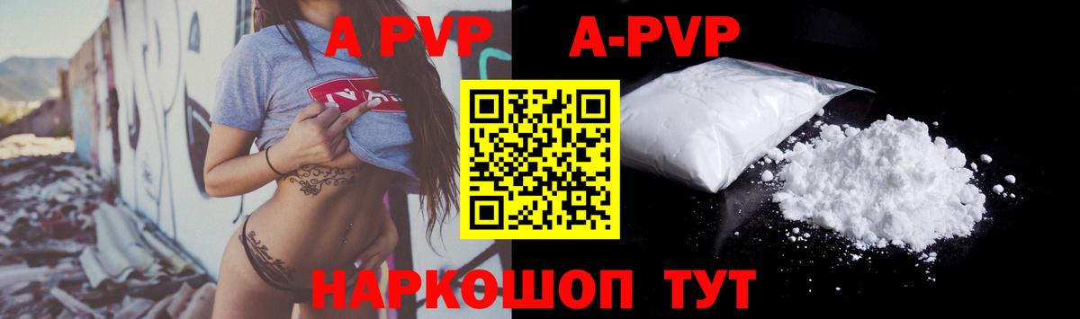 Балашиха  A PVP Crystall  Alpha PVP Соль  Вход с VPN  A PVP  Альфа ПВП СК 