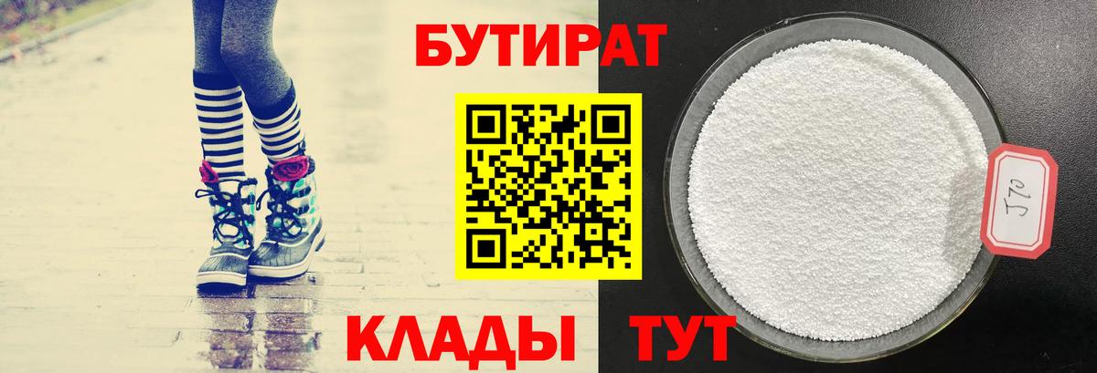 Бутират BDO 33% Балашиха