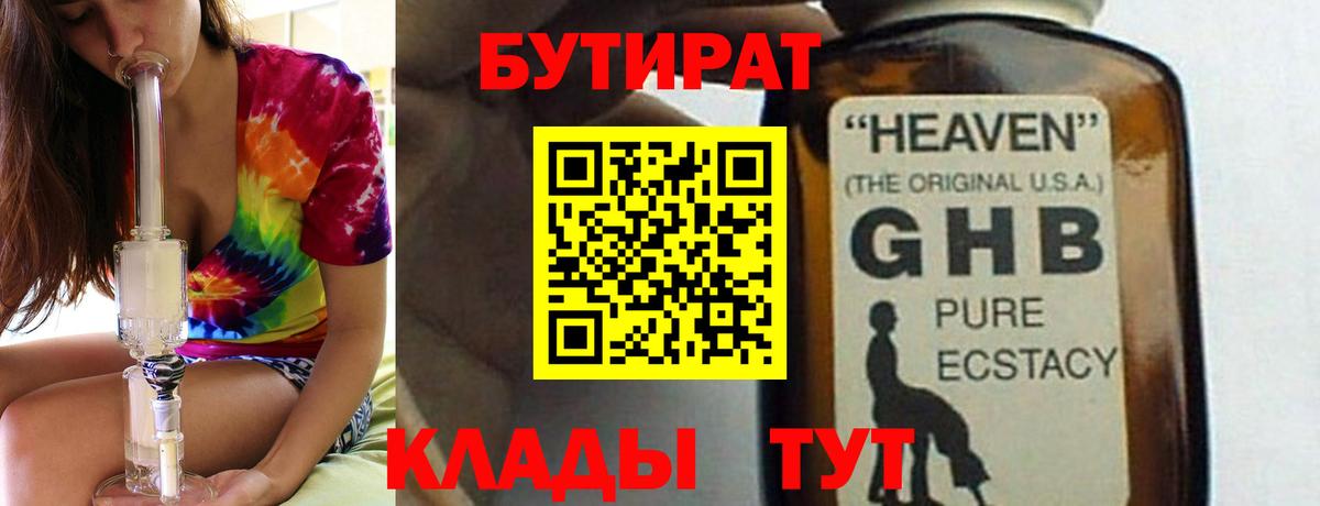 Бутират  Вход с VPN  Балашиха  Бутират бутик 