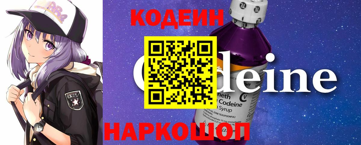 Балашиха  Кодеин напиток Lean (лин)  Вход с VPN 