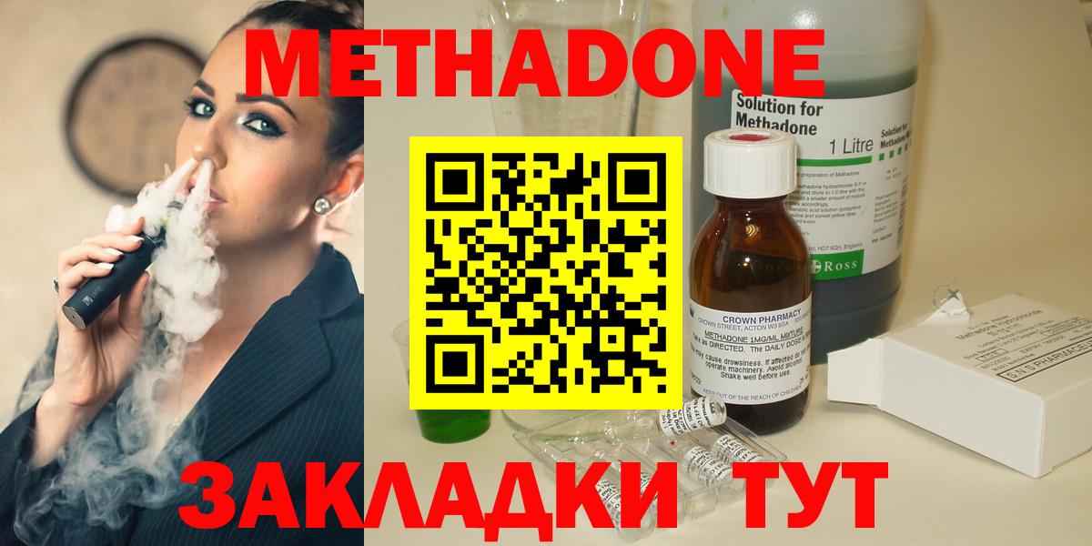 Балашиха  МЕТАДОН VHQ  Вход с VPN  МЕТАДОН кристалл 