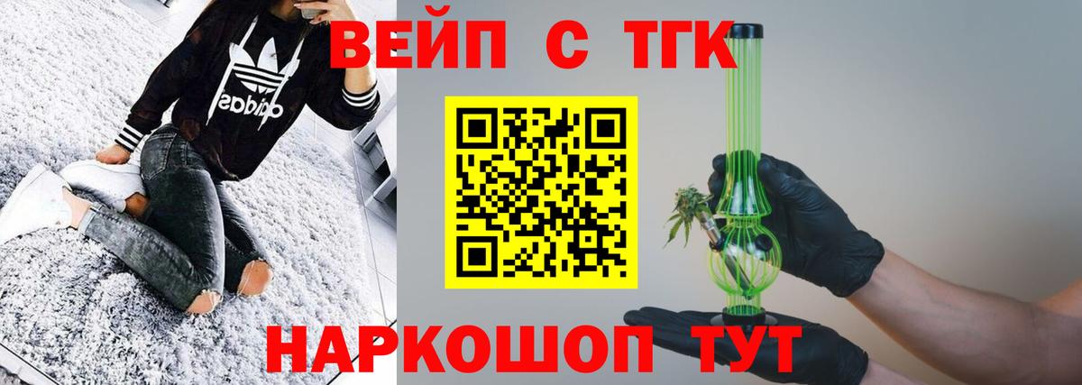 Дистиллят ТГК вейп с тгк  Дистиллят ТГК вейп с тгк  Балашиха  Вход с VPN 